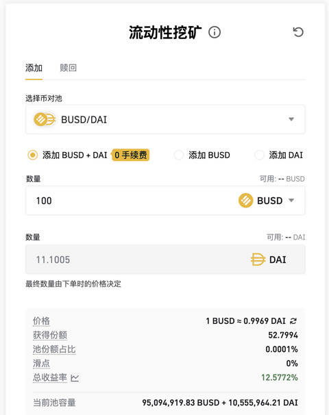 binance流动性挖矿教程,什么是流动性挖矿?-第1张图片-binanceapp官网下载下载