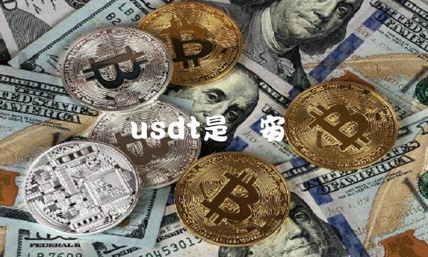 usdt是binance吗-第1张图片-binanceapp官网下载下载 usdt是binance吗-第1张图片-binanceapp官网下载下载