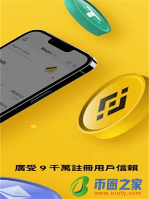 Binance交易app官网下载下载_币按app官网下载官网下载链接-第2张图片-binanceapp官网下载下载