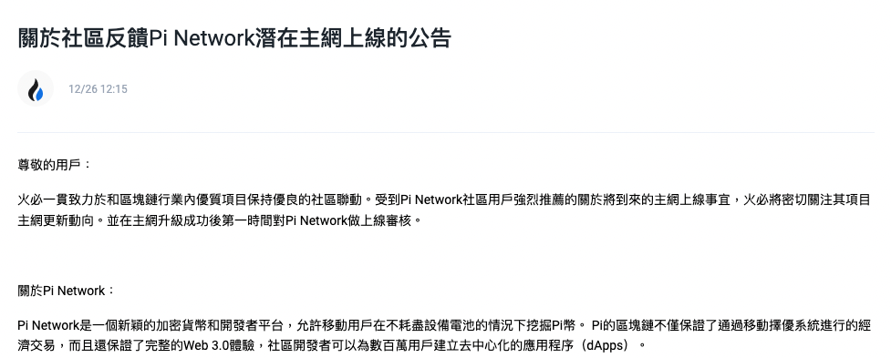 火必卖假币？Pi币上架炒到62美元，项目方：非法上币，不要买！-第1张图片-binanceapp官网下载下载