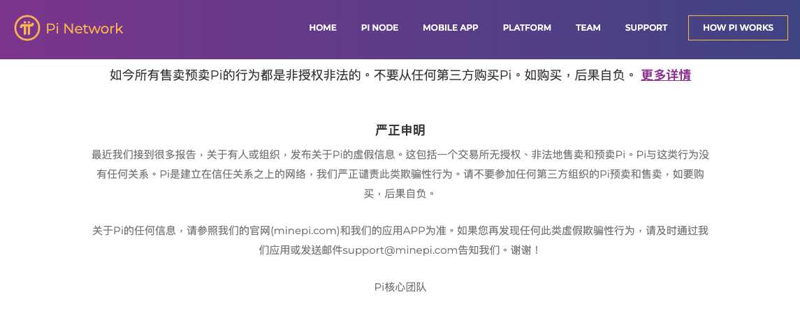 火必卖假币？Pi币上架炒到62美元，项目方：非法上币，不要买！-第2张图片-binanceapp官网下载下载