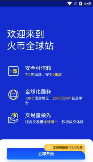 火必交易所app官网下载官方下载_火必huobi交易app官网下载最新版下载v9.1.2-第1张图片-binanceapp官网下载下载