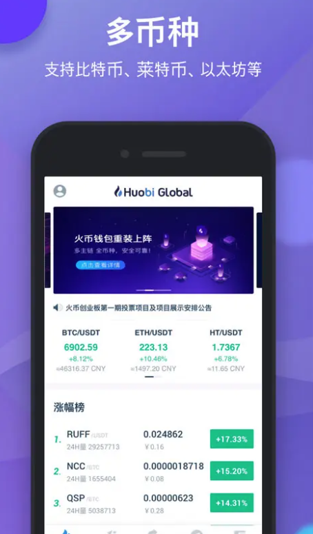 火必交易所app官网下载官方下载_火必huobi交易app官网下载最新版下载v9.1.2-第2张图片-binanceapp官网下载下载