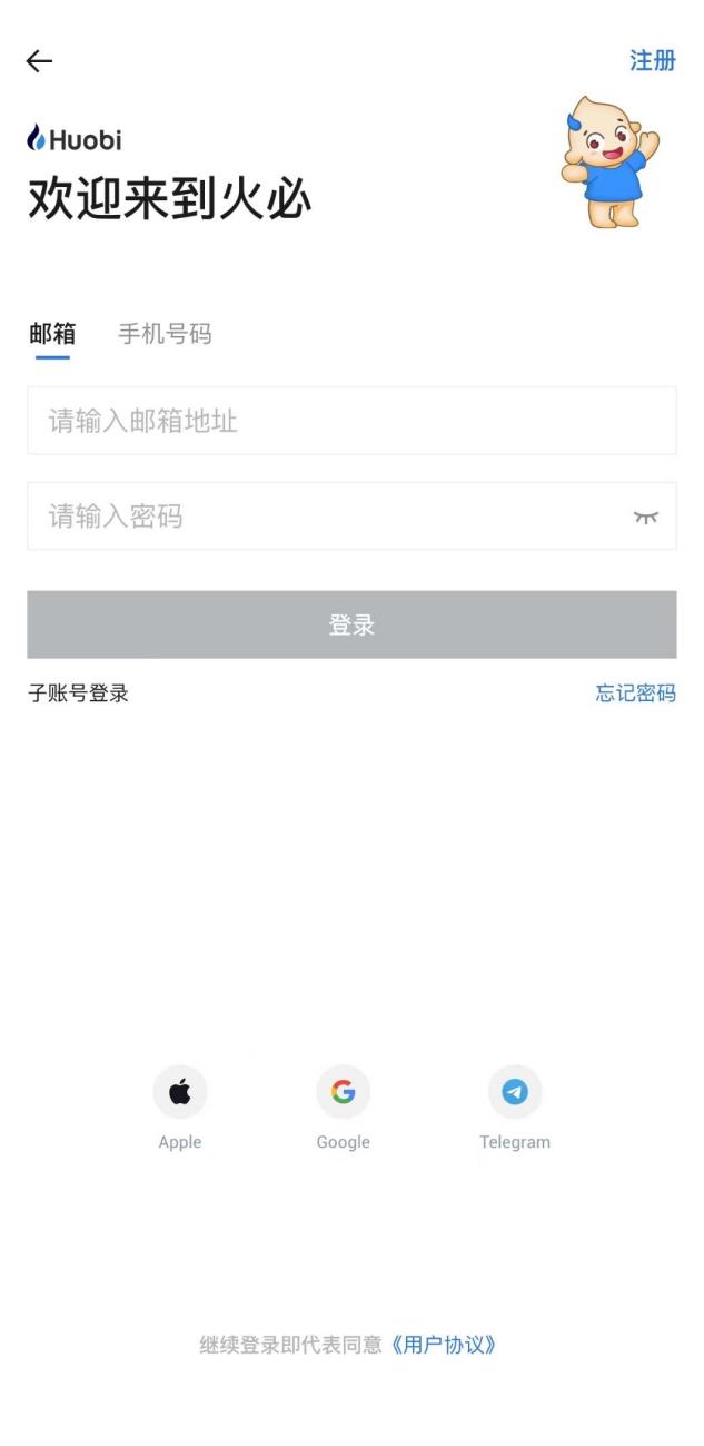 火必交易所App2023下载链接_火必Huobi 如何注册？-第2张图片-binanceapp官网下载下载