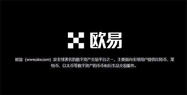 欧意易app官网下载下载v6.6.0 最新欧意易交易所手机软件-第1张图片-binanceapp官网下载下载