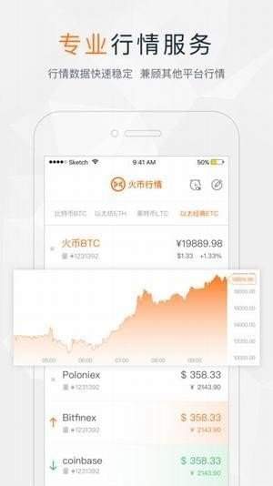 火必交易所v2.16官方正版下载-第1张图片-binanceapp官网下载下载