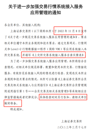 监管再度出手！“绕道抢跑”接入行情该停了，交易所部署券商检查，违规者或被终止提供行情信息-第1张图片-binanceapp官网下载下载