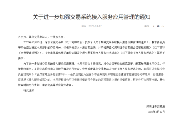 监管再度出手！“绕道抢跑”接入行情该停了，交易所部署券商检查，违规者或被终止提供行情信息-第2张图片-binanceapp官网下载下载