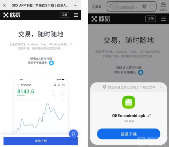 oe交易所安卓手机官方下载 oe交易所最新安卓端官网app官网下载下载-第2张图片-binanceapp官网下载下载