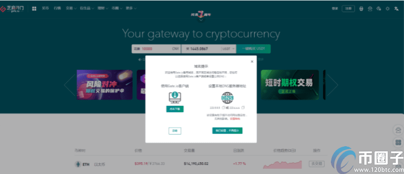 以太坊交易所在哪下载？盘点以太坊交易所下载地址-第9张图片-binanceapp官网下载下载