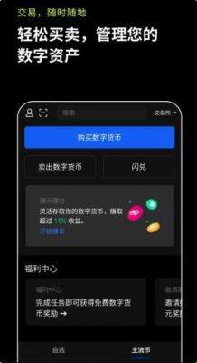 欧意Android版OK6.1.16版本介绍_欧意交易所app官网下载官网下载-第2张图片-binanceapp官网下载下载