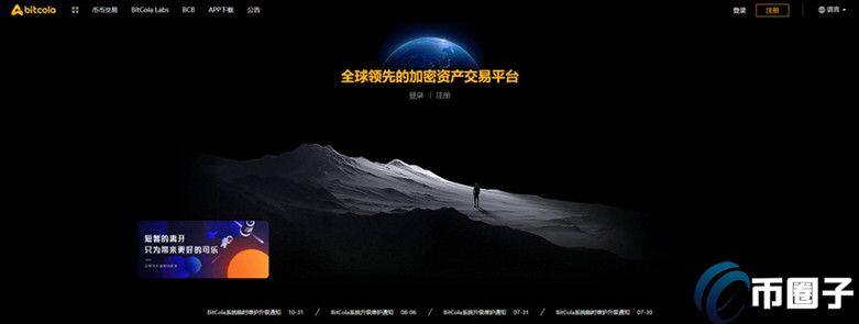 BitCola交易所怎么样？比特可乐交易所正规吗？-第1张图片-binanceapp官网下载下载