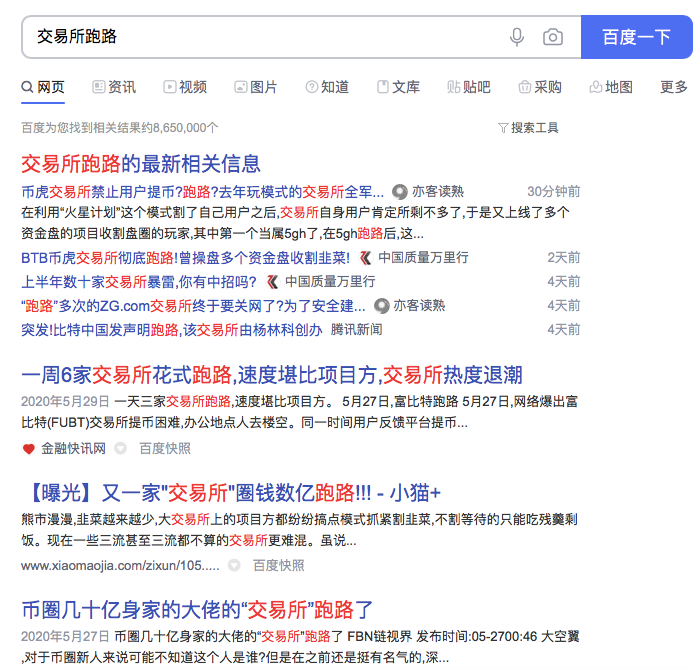 又双叒叕一批交易所跑路 | 2020年跑路交易所盘点（续）-第1张图片-binanceapp官网下载下载