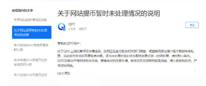又双叒叕一批交易所跑路 | 2020年跑路交易所盘点（续）-第4张图片-binanceapp官网下载下载