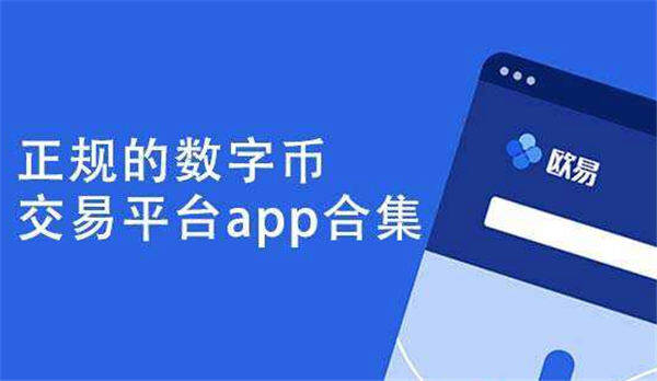 ok交易所app官网下载最新版下载-ok官网交易软件国内版v6.1.22-第1张图片-binanceapp官网下载下载
