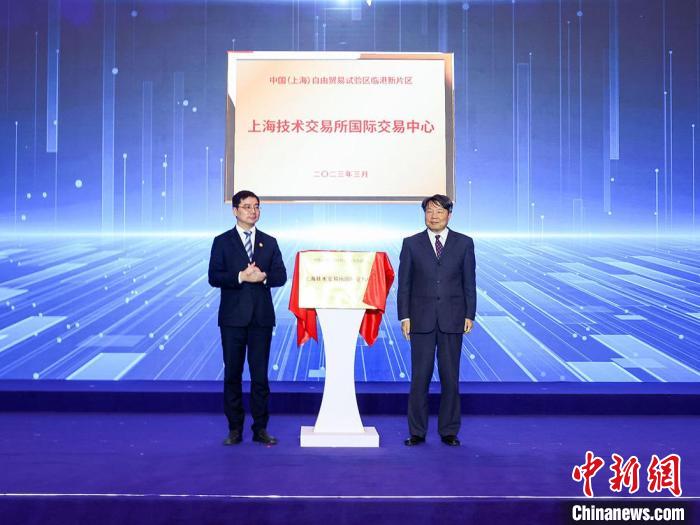 上海技术交易所国际交易中心落地临港新片区-第1张图片-binanceapp官网下载下载