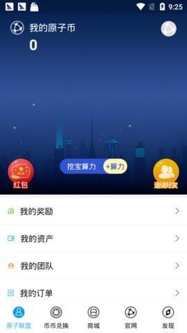 atoshi原子币交易所app官网下载下载-atoshi原子币交易所app官网下载安卓版下载v1.2.9-第1张图片-binanceapp官网下载下载