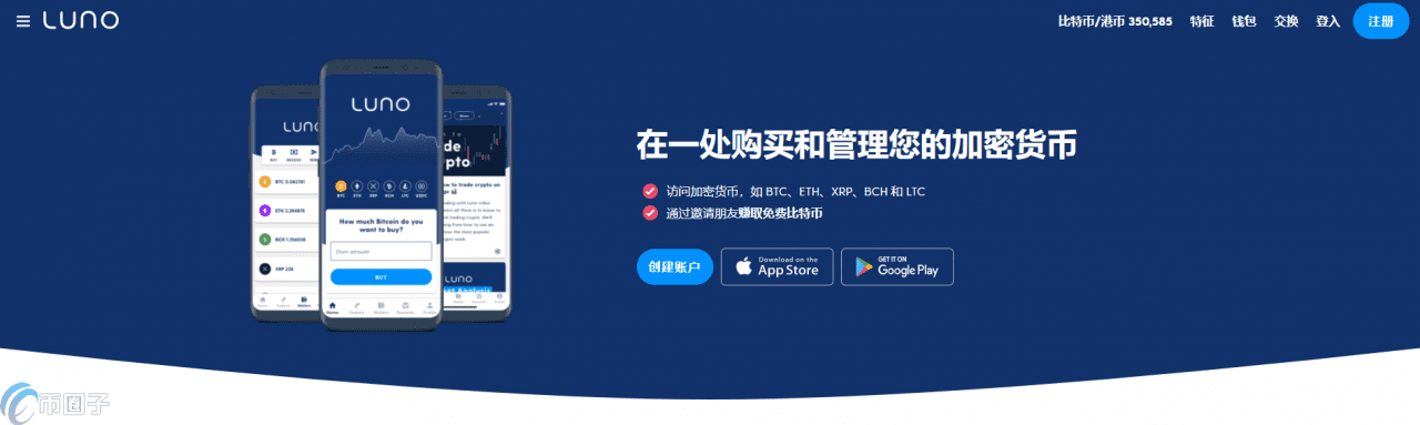 Luno交易所怎么用？Luno交易所交易教程详解-第1张图片-binanceapp官网下载下载