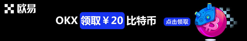 binance邀请奖励100在哪领，okx邀请好友100元奖励怎么领？-第2张图片-binanceapp官网下载下载