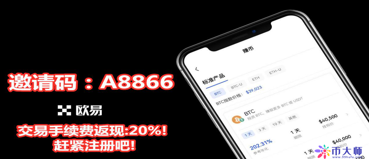 binanceokx返佣的百分比是多少？binance邀请码：A8866-第1张图片-binanceapp官网下载下载