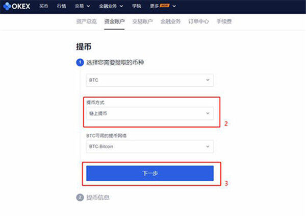 binance怎么卖币提现？binance交易所提现比特币教程-第3张图片-binanceapp官网下载下载