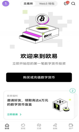 binance国内官方正版下载 OKEx正式版下载v6.1.23中国版-第4张图片-binanceapp官网下载下载