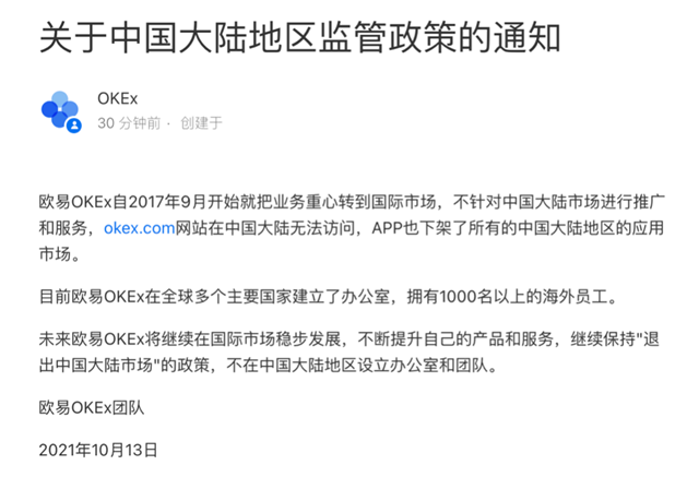 binanceokex中国关闭时间 12月31日清退大陆用户-第1张图片-binanceapp官网下载下载