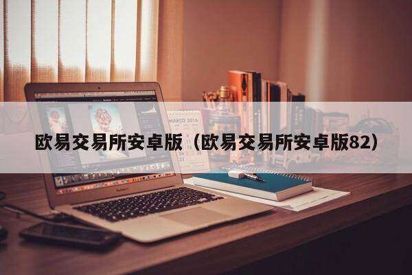 binance交易所安卓版_binance交易所安卓版-第2张图片-binanceapp官网下载下载