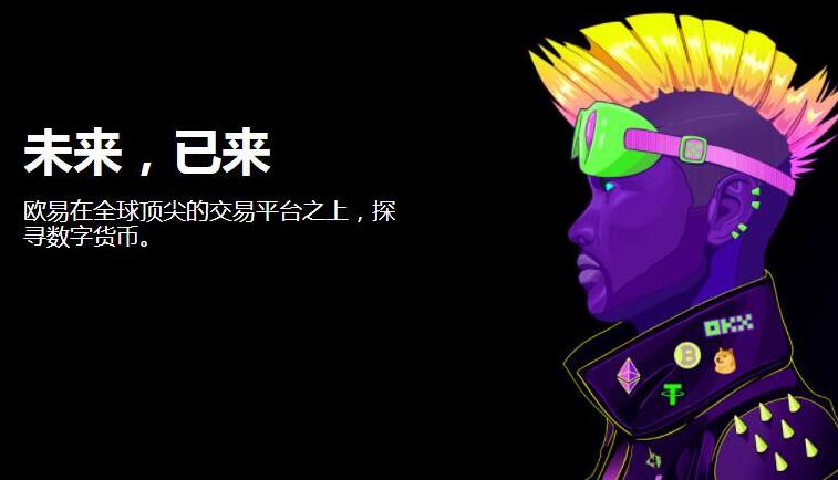 欧意okx
