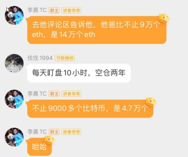 李晨比特币5个亿爆仓怎么翻身？比特币大佬李晨事件梳理-第2张图片-binanceapp官网下载下载