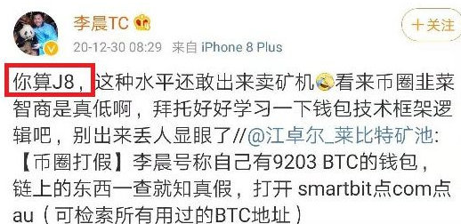 李晨比特币5个亿爆仓怎么翻身？比特币大佬李晨事件梳理-第3张图片-binanceapp官网下载下载