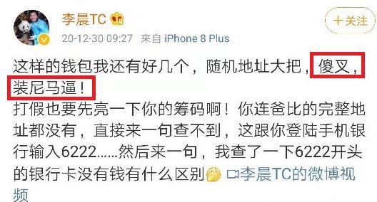 李晨比特币5个亿爆仓怎么翻身？比特币大佬李晨事件梳理-第4张图片-binanceapp官网下载下载
