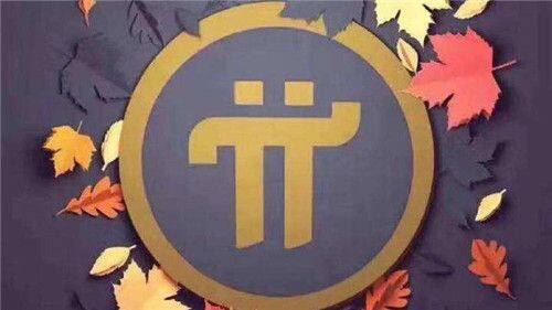 Pi币未来前景怎么样-第1张图片-binanceapp官网下载下载