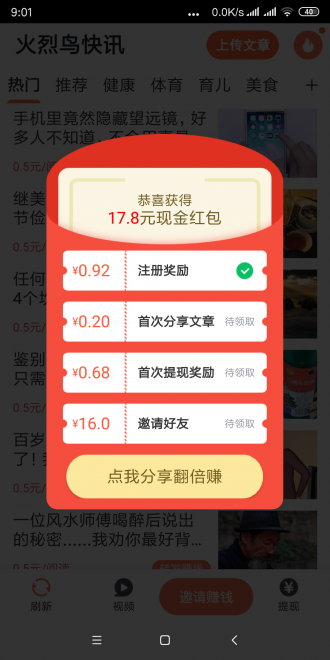 火烈鸟快讯红包版