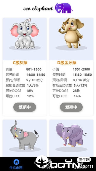 生态象园软件