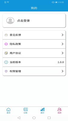 记账无忧app手机版下载